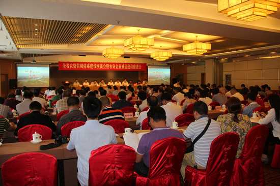 全省农资信用体系建设座谈会暨农资企业诚信建设推进会顺利召开