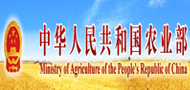 中华人民共和国农业部